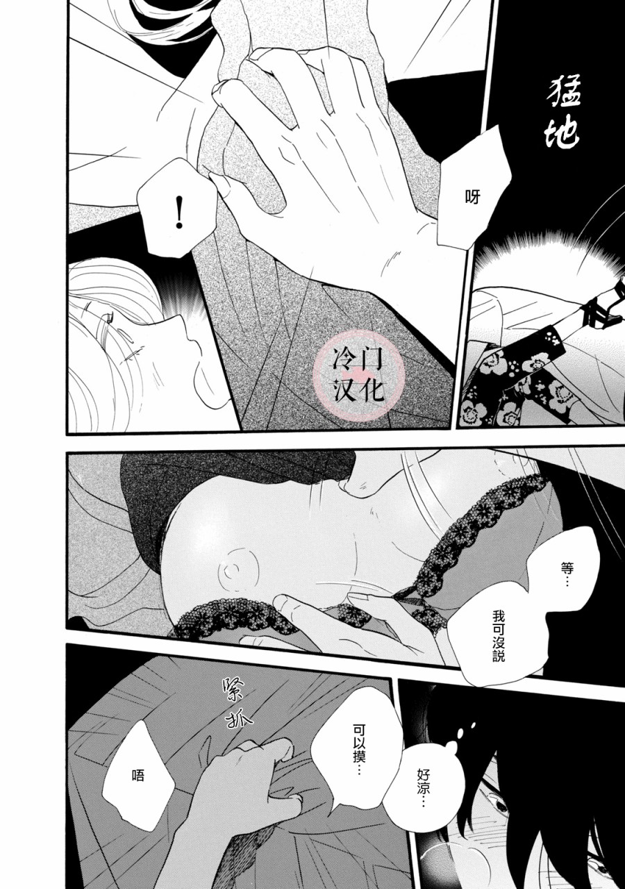 菖蒲君悠哉吃肉日记漫画,第4话3图