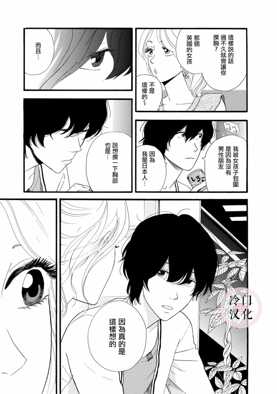 菖蒲君悠哉吃肉日记漫画,第4话3图