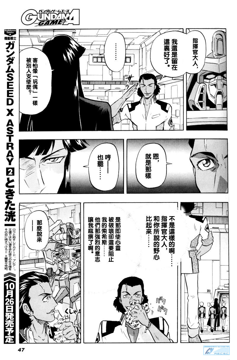 机动战士高达Seed Astray漫画,开膛手爱德4图