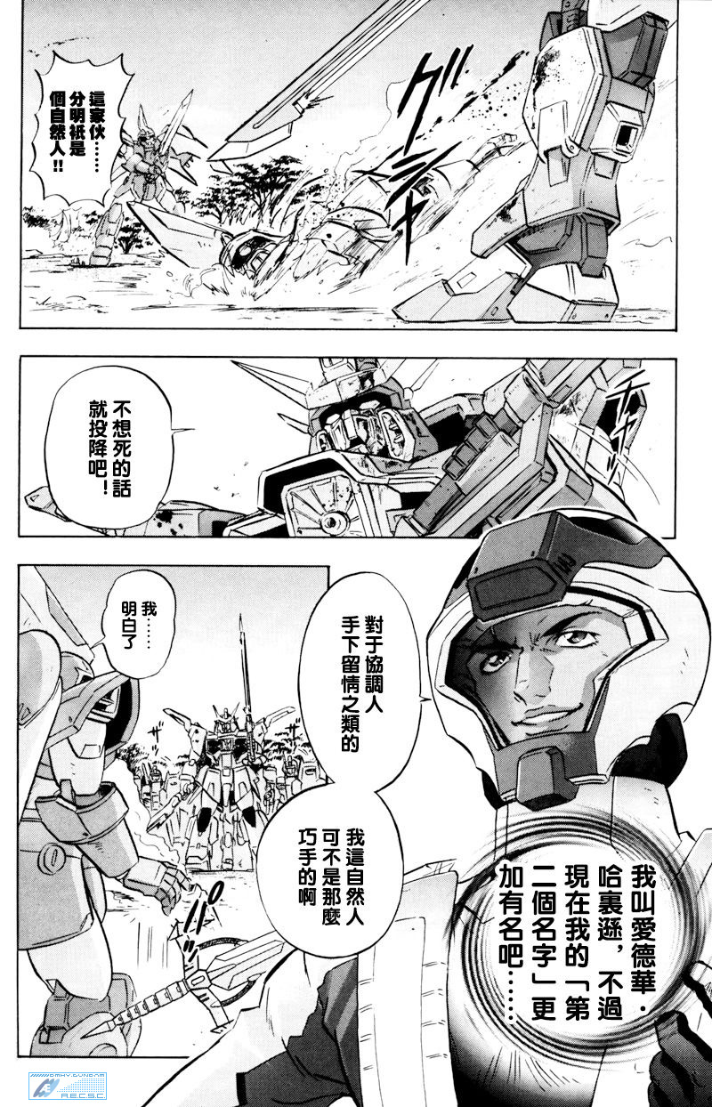 机动战士高达Seed Astray漫画,开膛手爱德3图