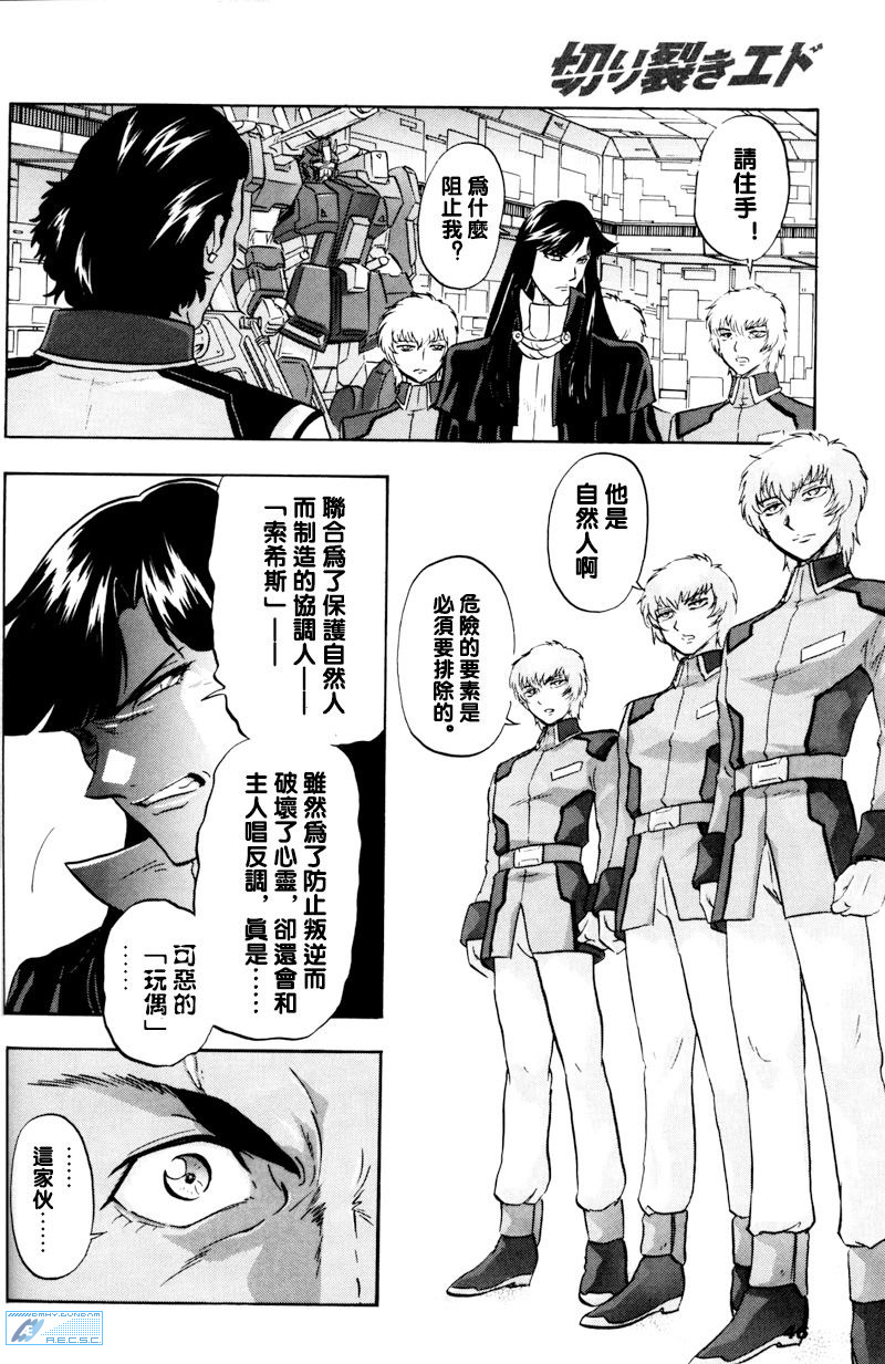 机动战士高达Seed Astray漫画,开膛手爱德3图