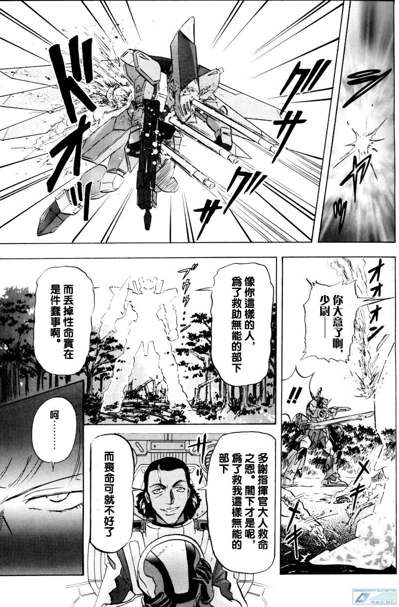 机动战士高达Seed Astray漫画,开膛手爱德3图