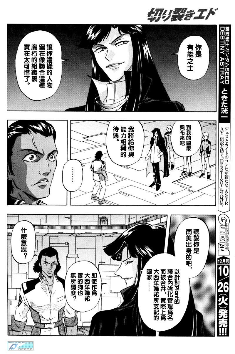 机动战士高达Seed Astray漫画,开膛手爱德1图