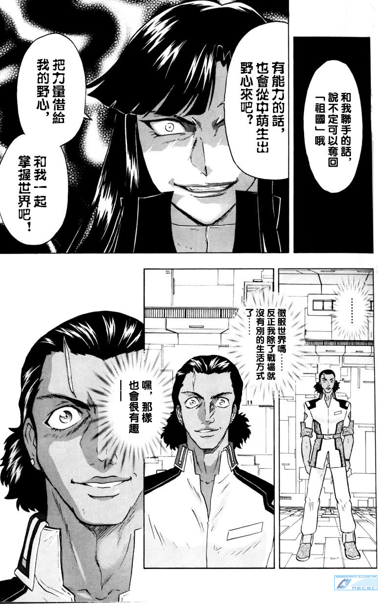 机动战士高达Seed Astray漫画,开膛手爱德2图