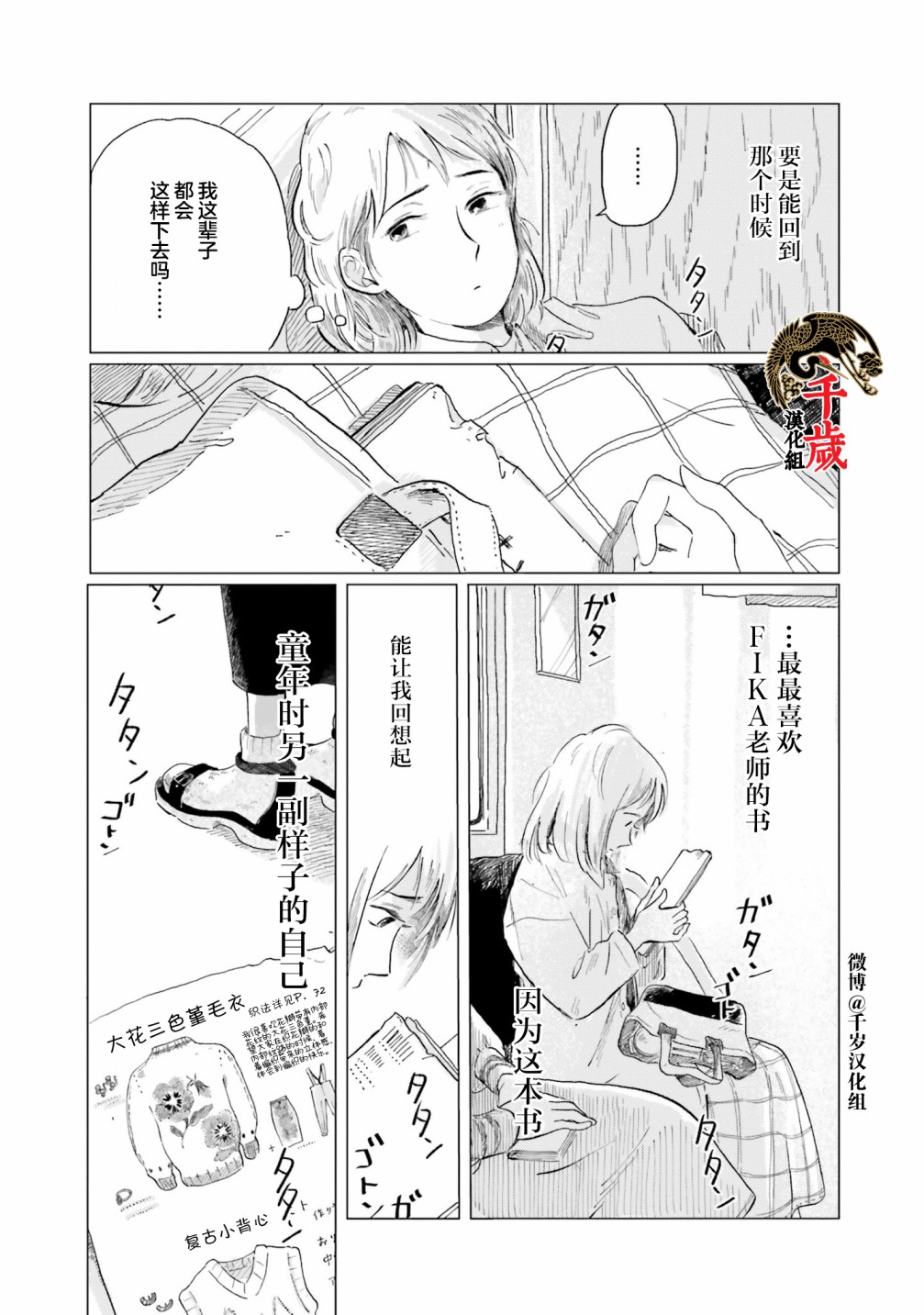 阪急时光机漫画,第1话3图