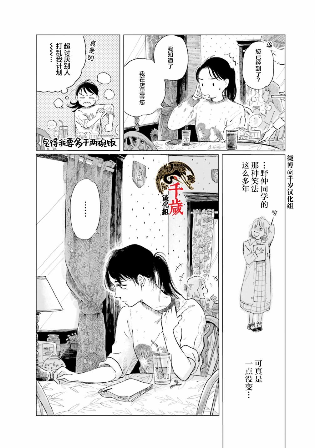 阪急时光机漫画,第1话4图