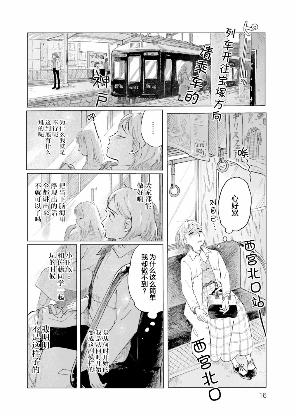 阪急时光机漫画,第1话2图