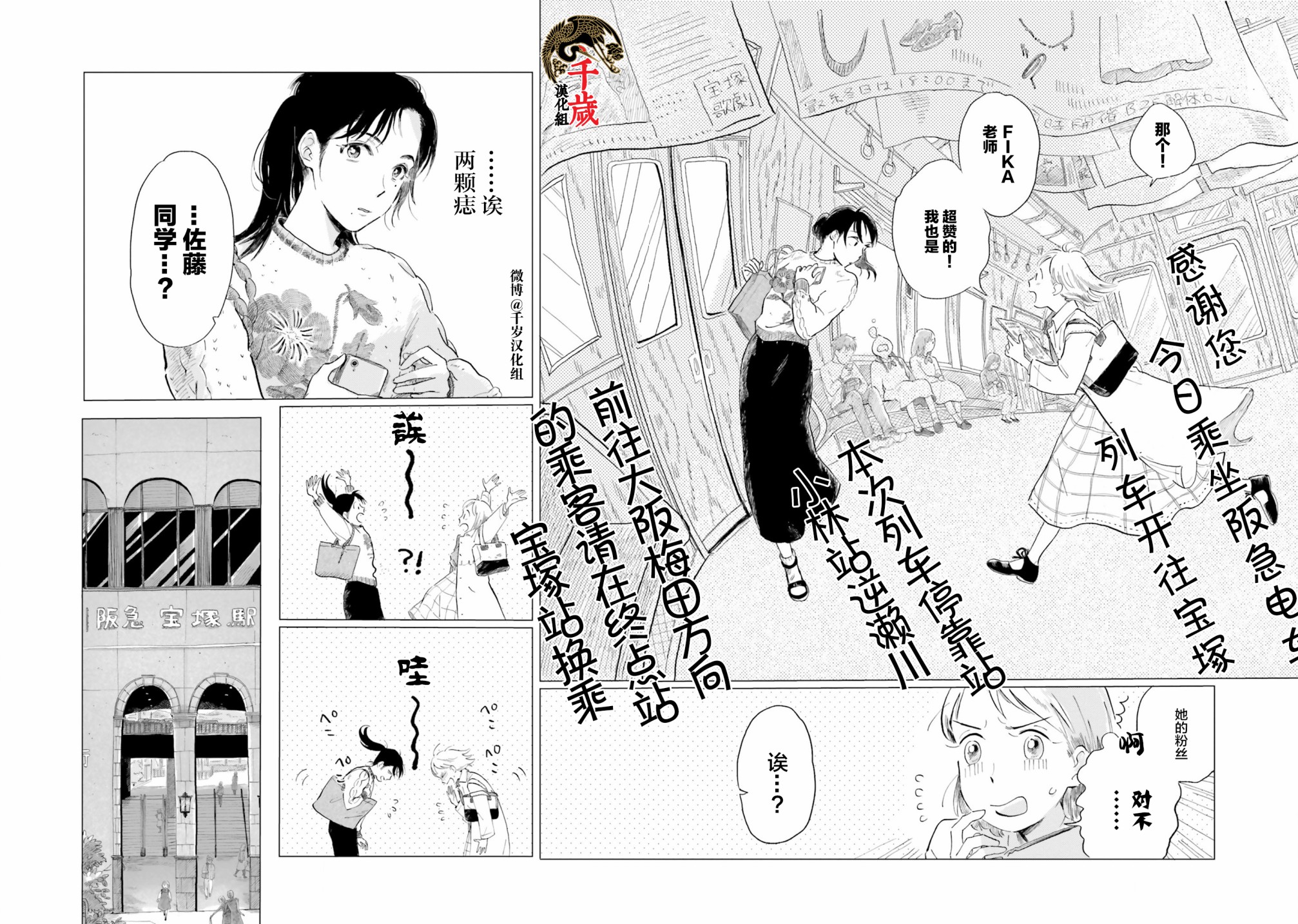 阪急时光机漫画,第1话1图