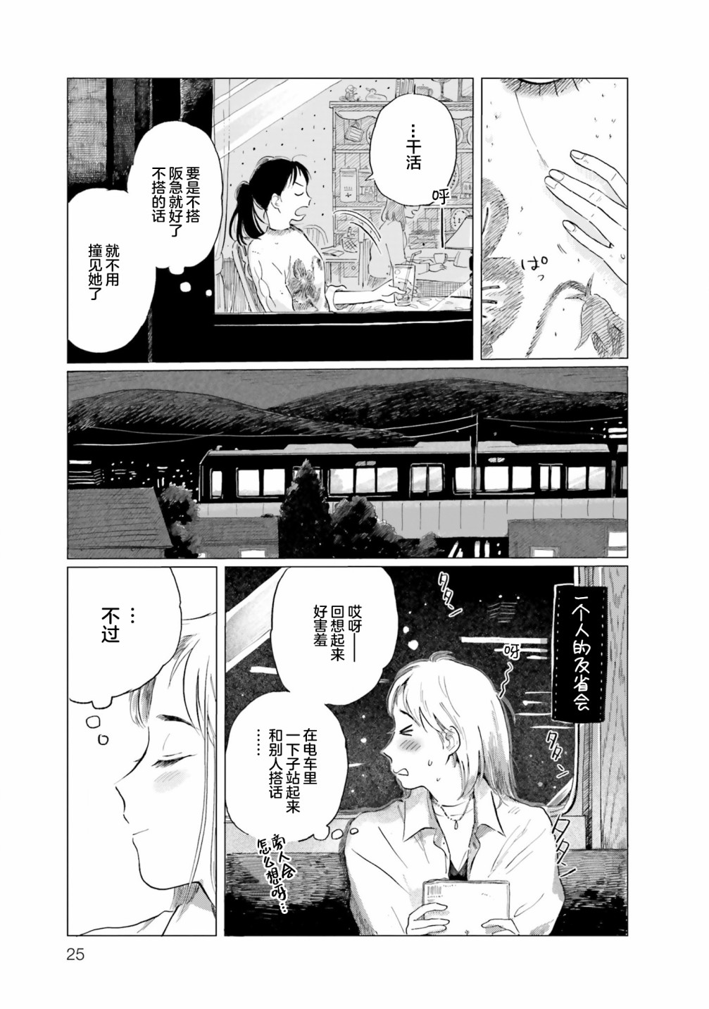 阪急时光机漫画,第1话5图