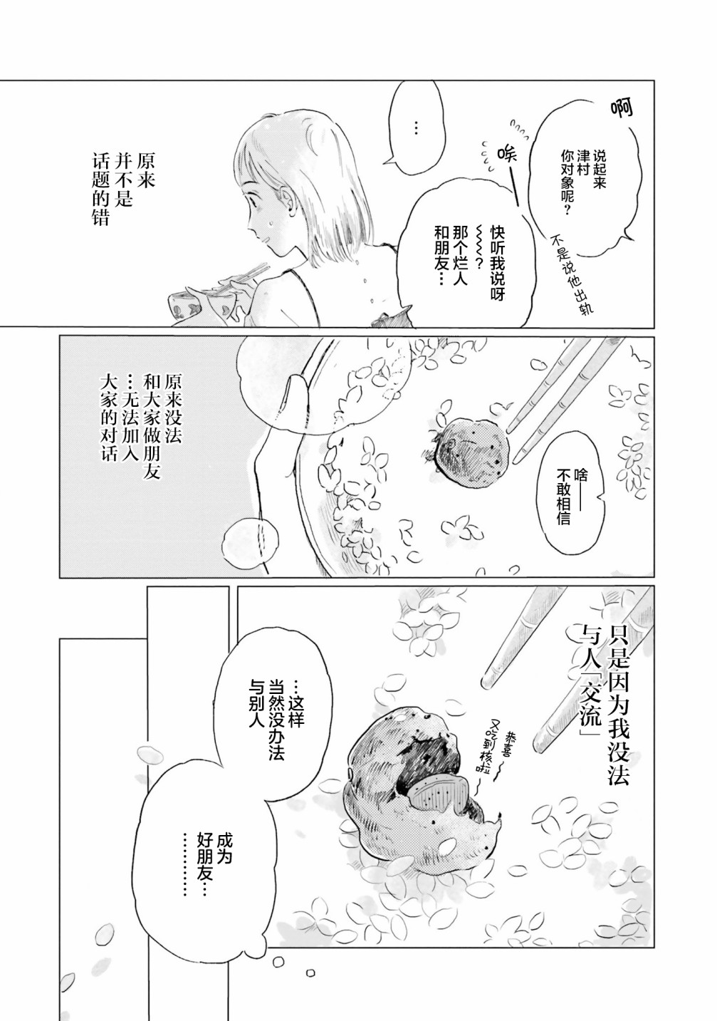 阪急时光机漫画,第1话1图