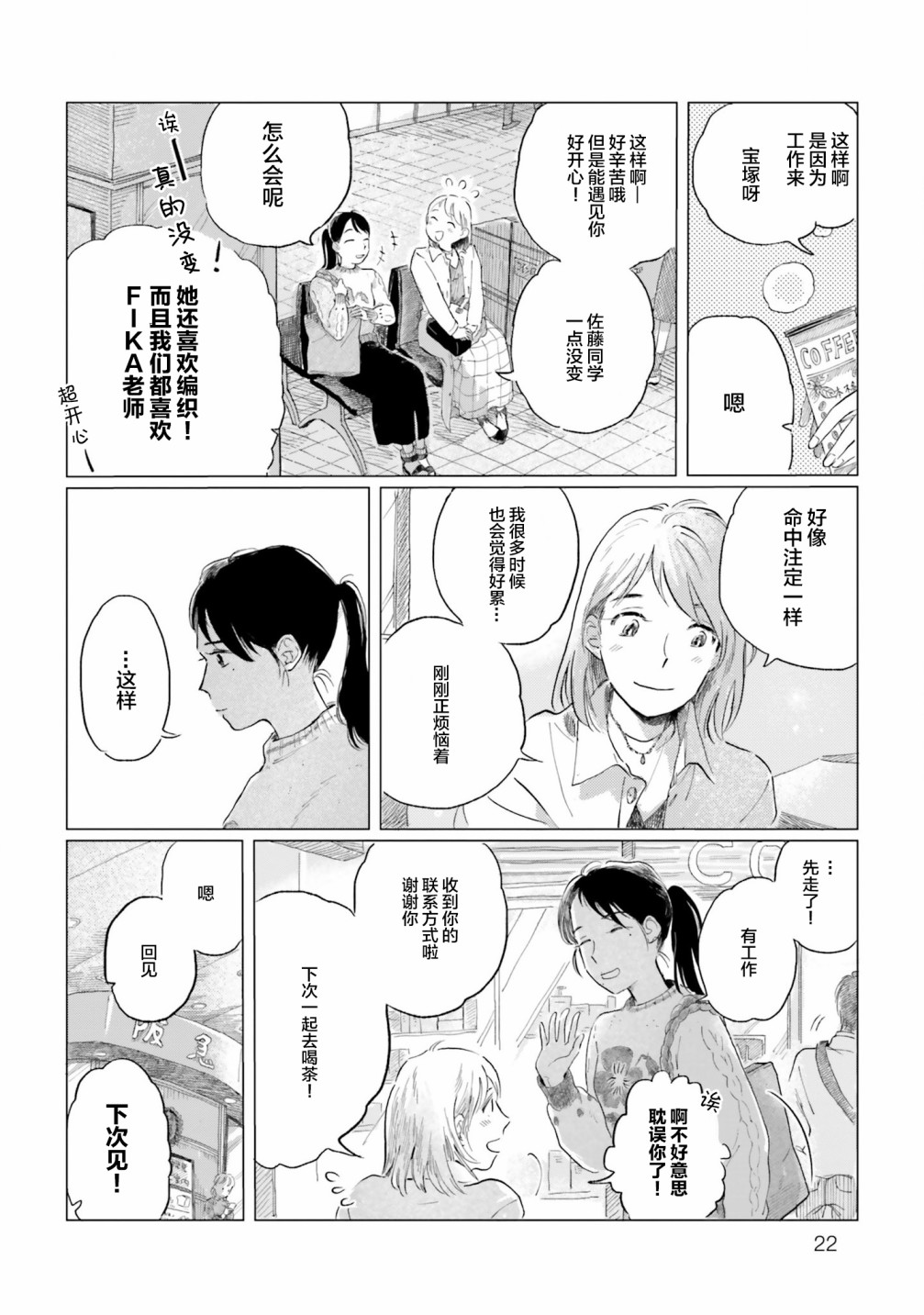 阪急时光机漫画,第1话2图