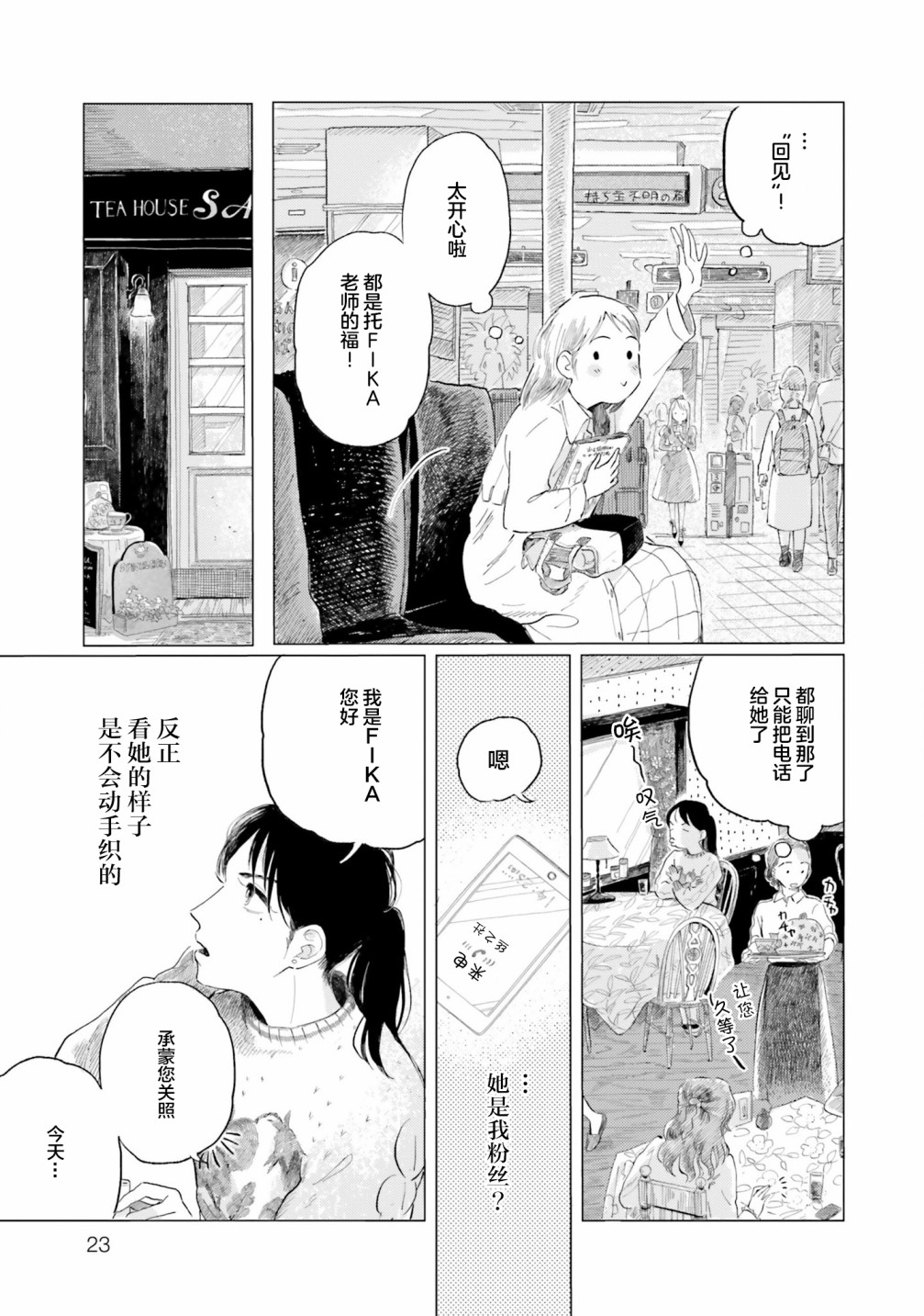 阪急时光机漫画,第1话3图