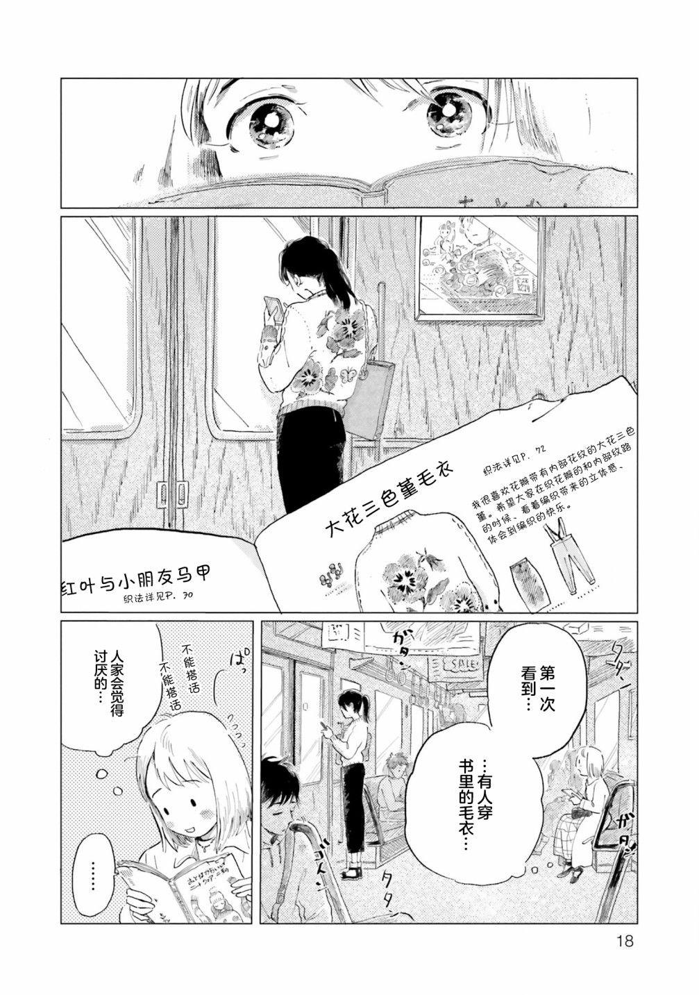 阪急时光机漫画,第1话4图