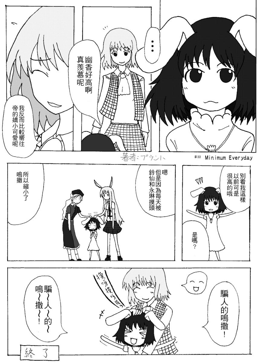 欢迎来到小日常漫画,第1话2图