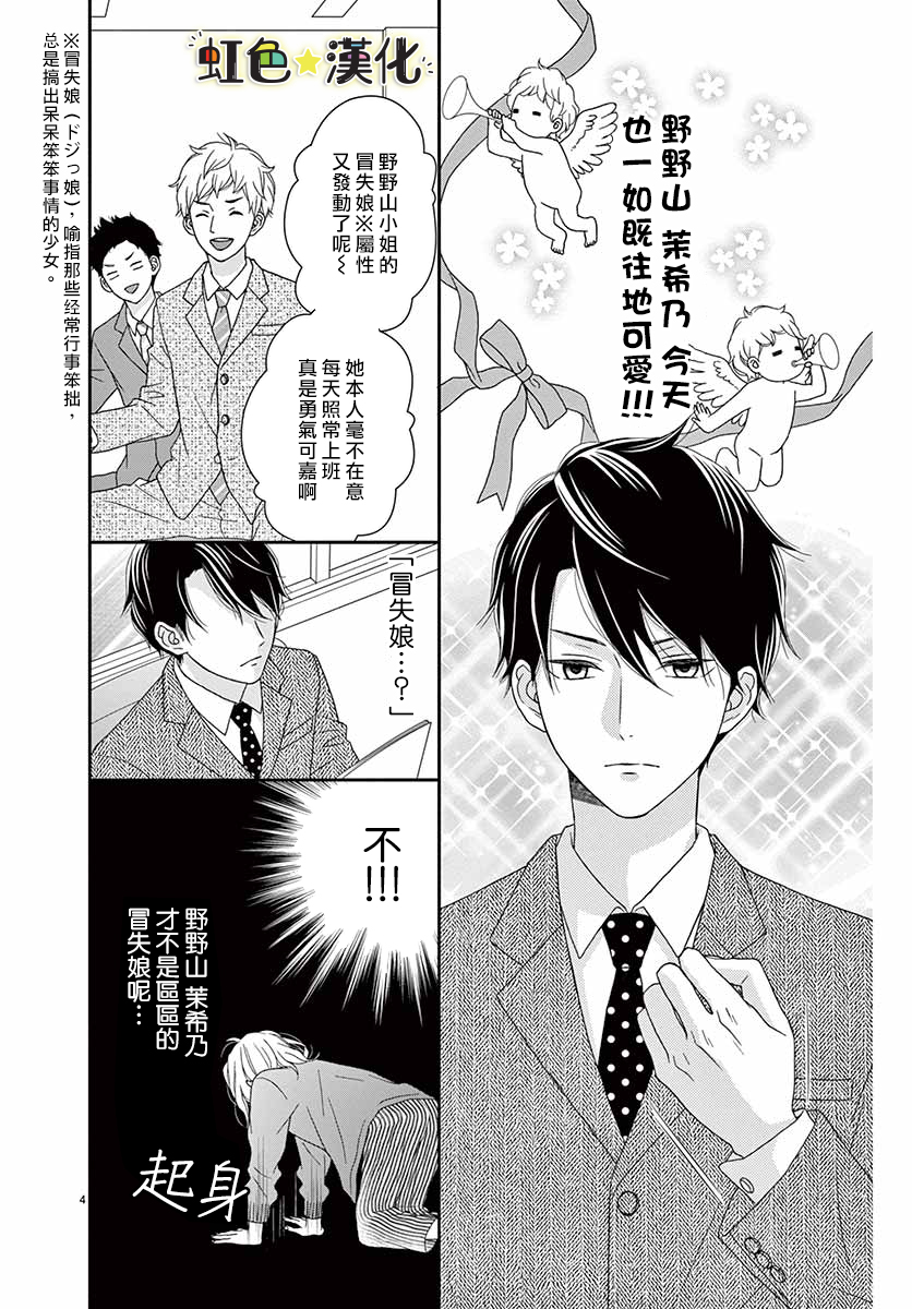 鹰取主任心仪之人漫画,第1话5图