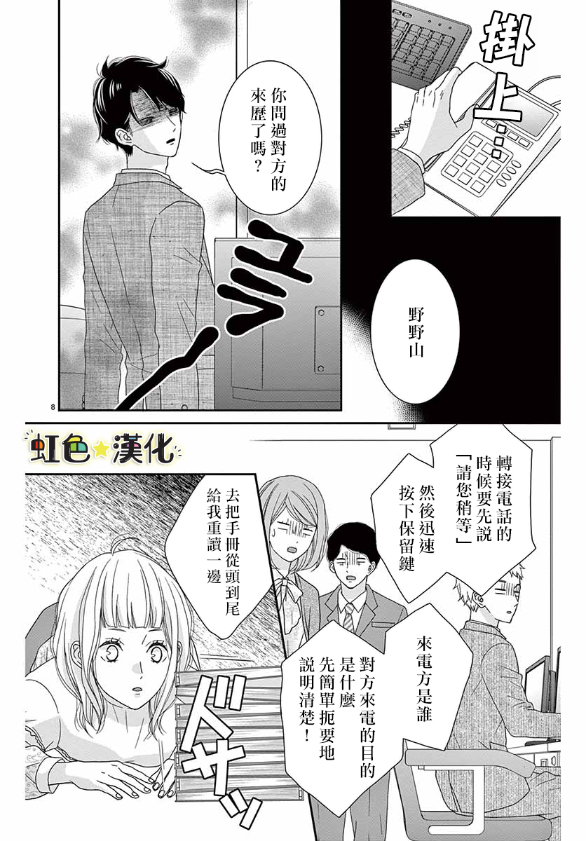 鹰取主任心仪之人漫画,第1话4图