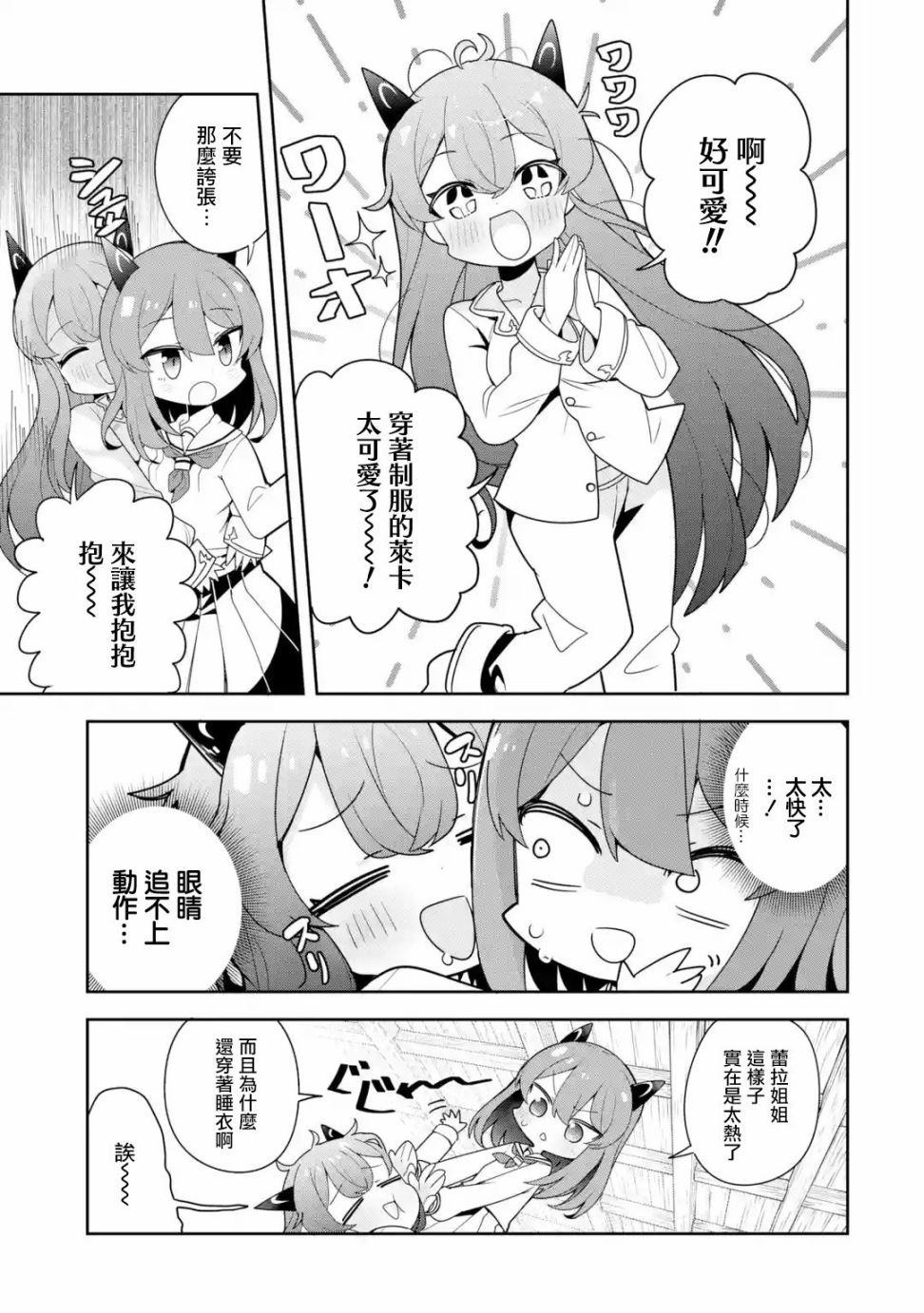 红龙女子学院漫画,第1话3图