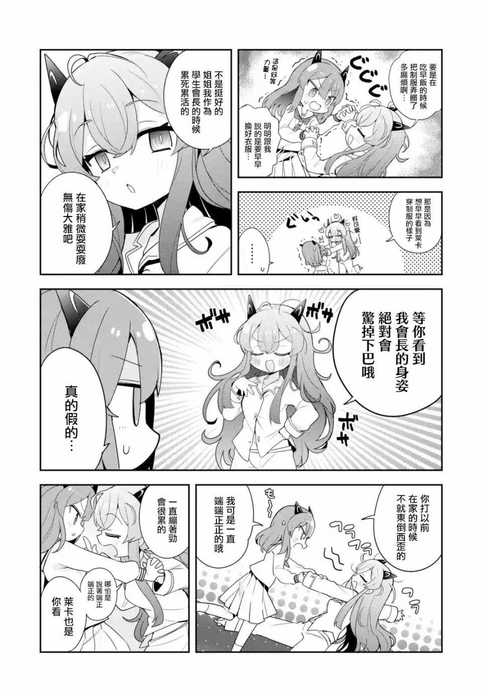 红龙女子学院漫画,第1话4图