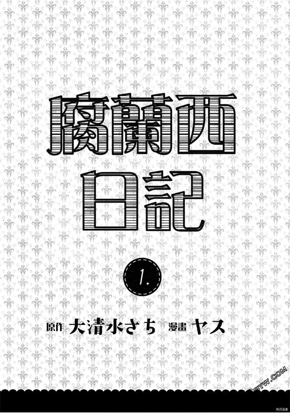 腐兰西日记漫画,第1话4图