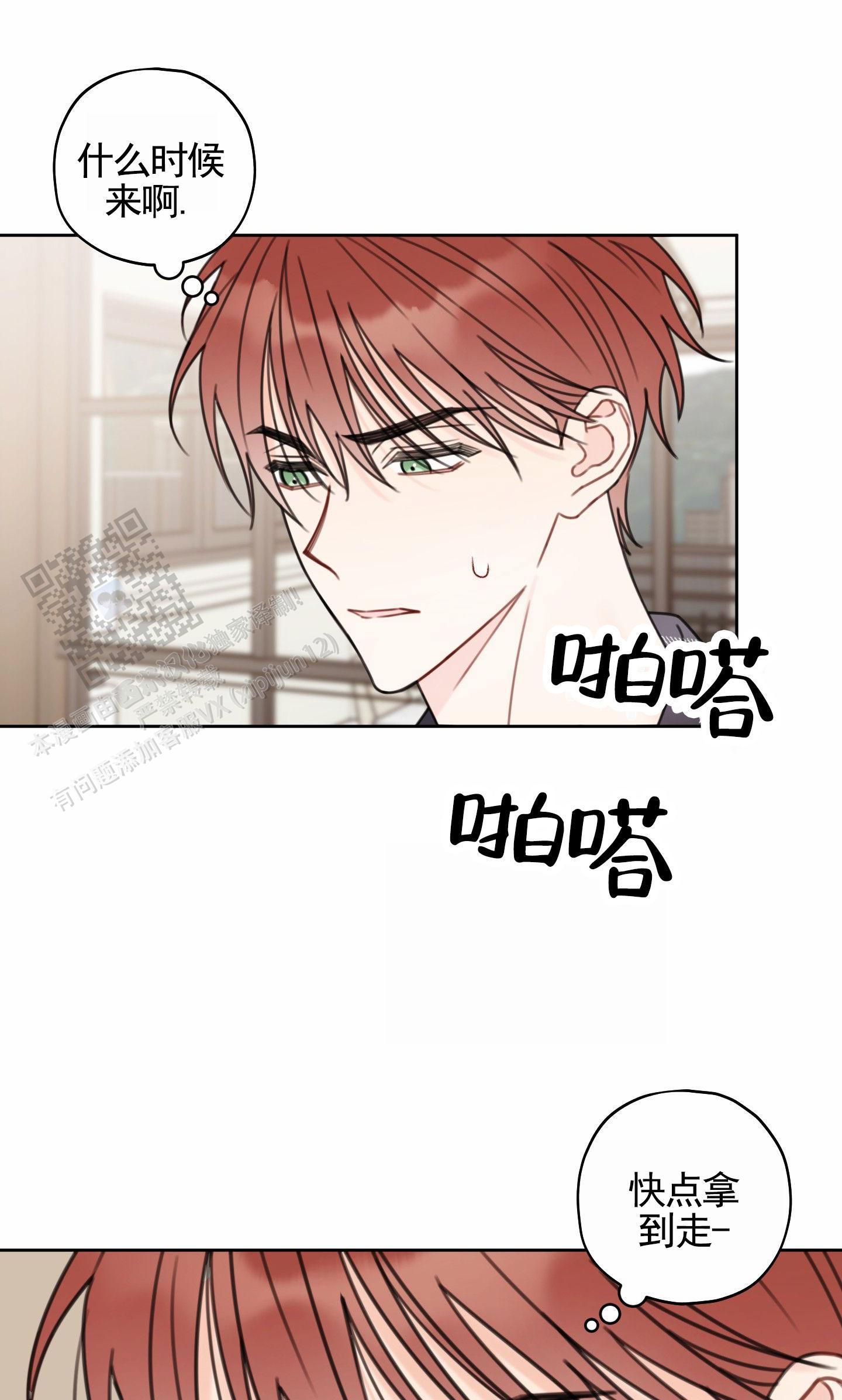 樱桃男孩毕业记漫画图片漫画,第6话1图