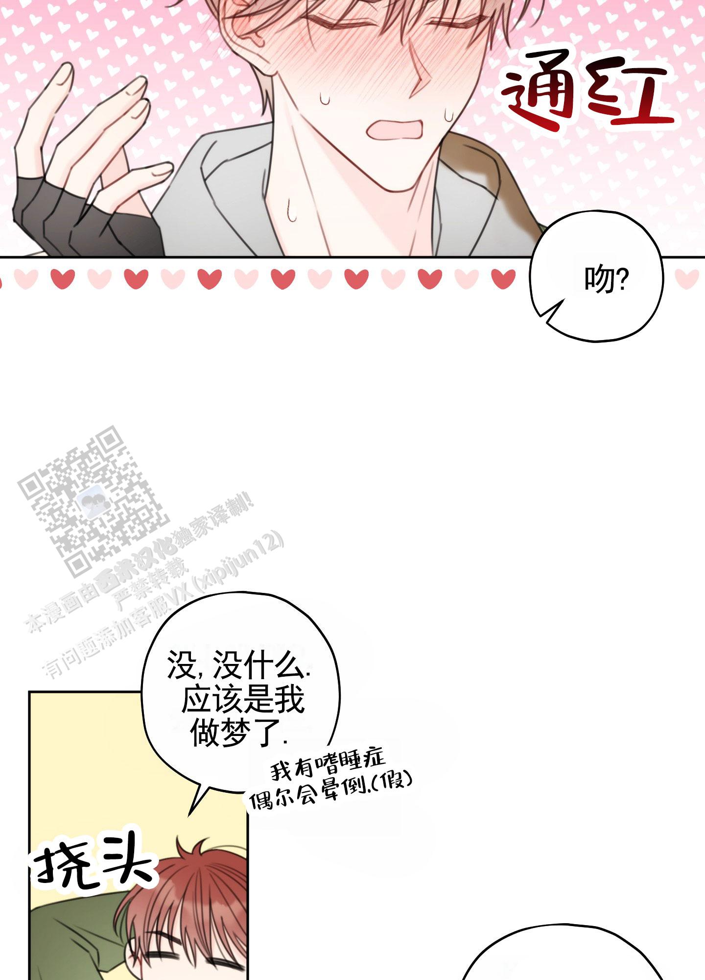 樱桃男孩毕业记漫画图片漫画,第4话2图