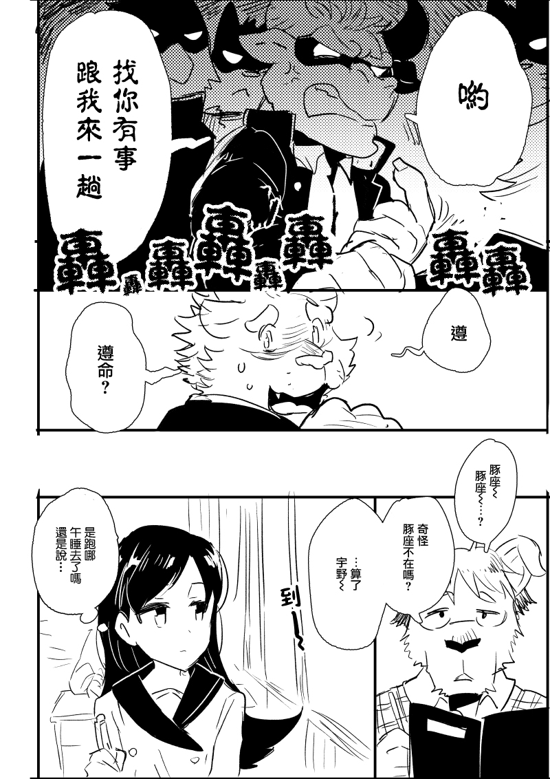 胖太与真珠漫画,第5话5图