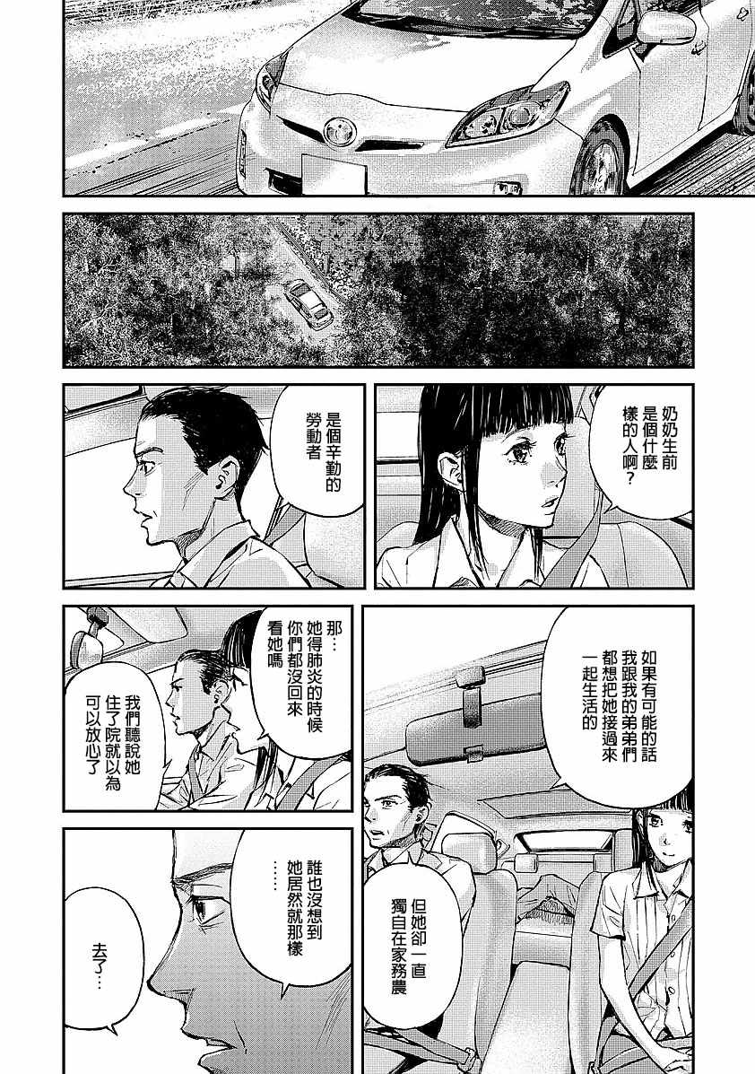 萤火闪烁之时漫画,第1话2图