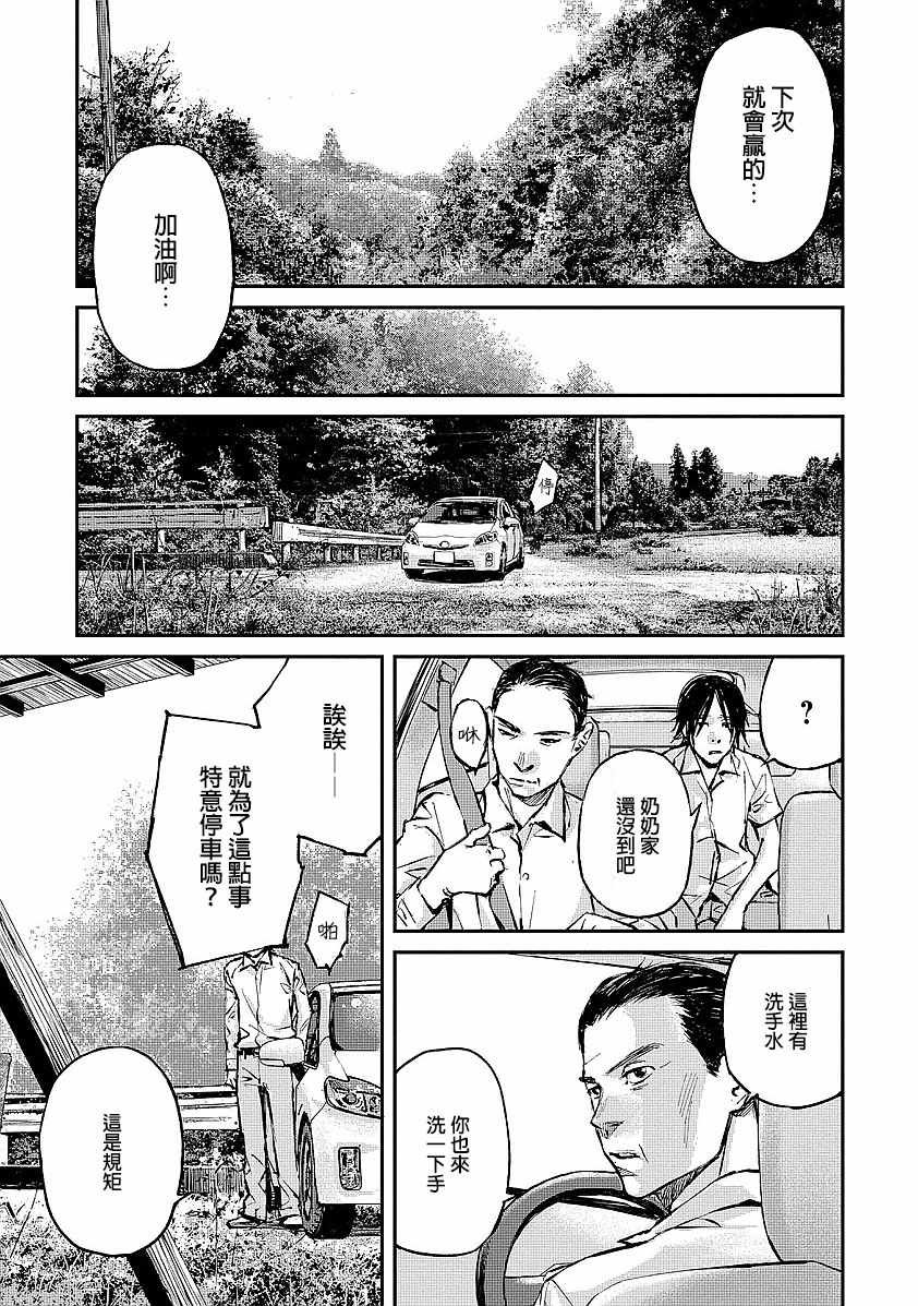 萤火闪烁之时漫画,第1话5图