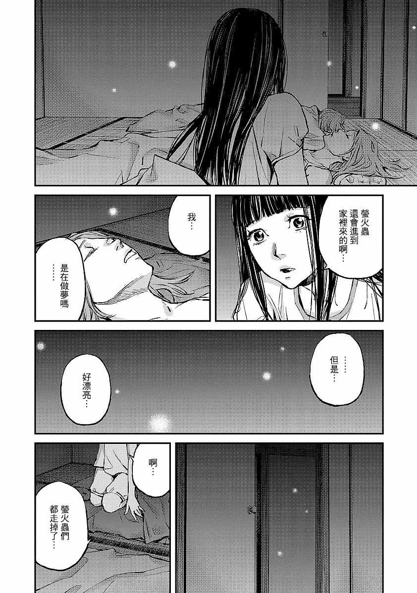 萤火闪烁之时漫画,第1话3图