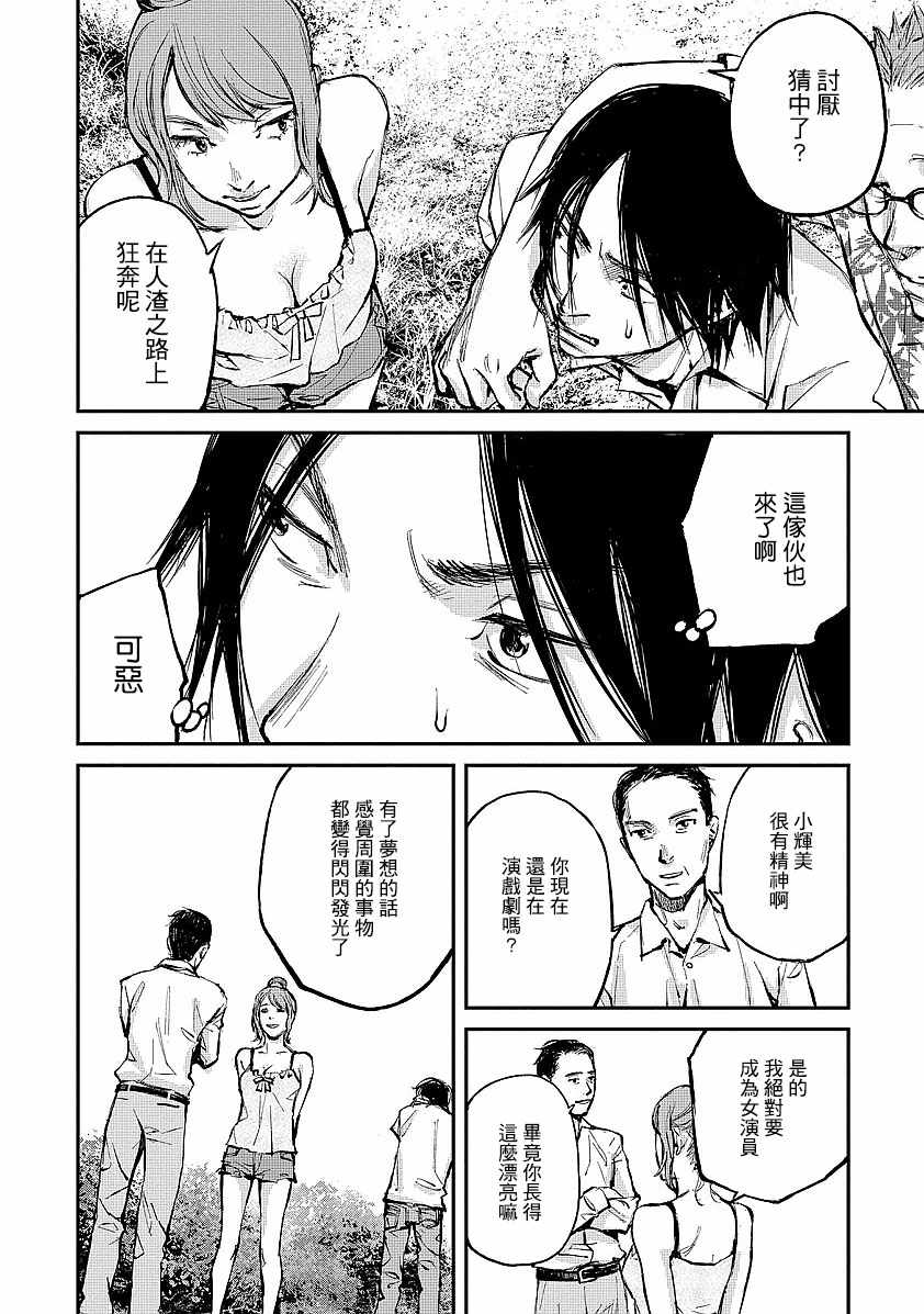 萤火闪烁之时漫画,第1话2图