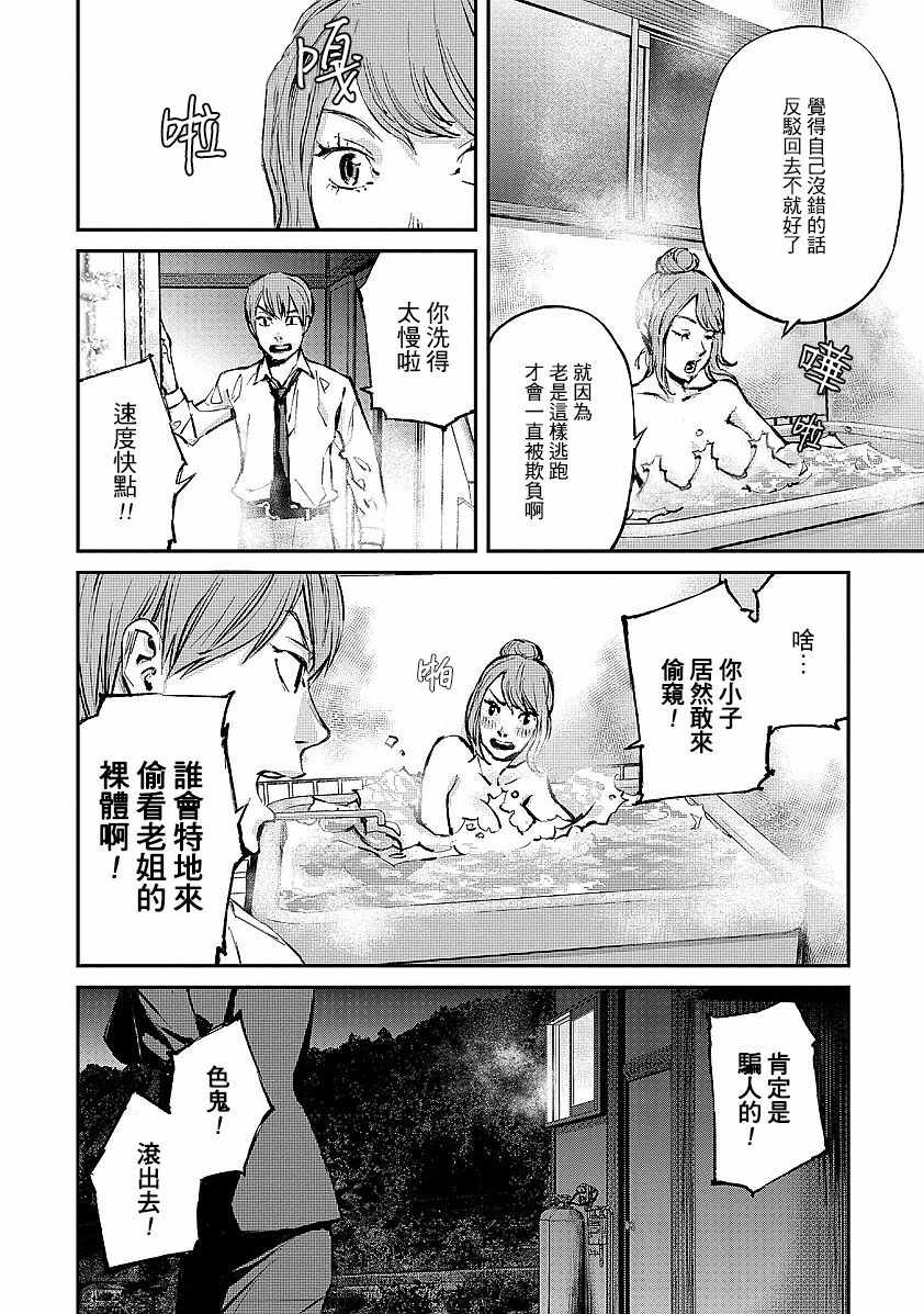 萤火闪烁之时漫画,第1话2图