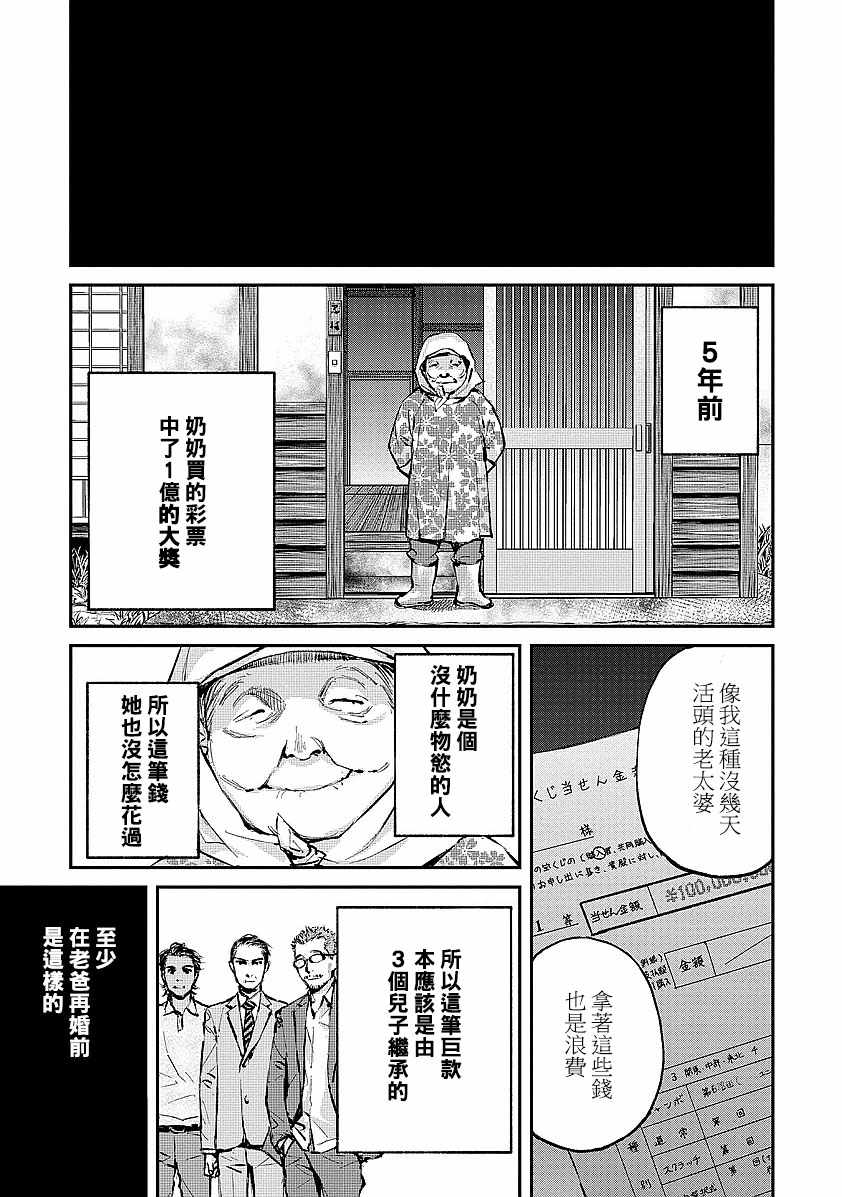 萤火闪烁之时漫画,第1话5图