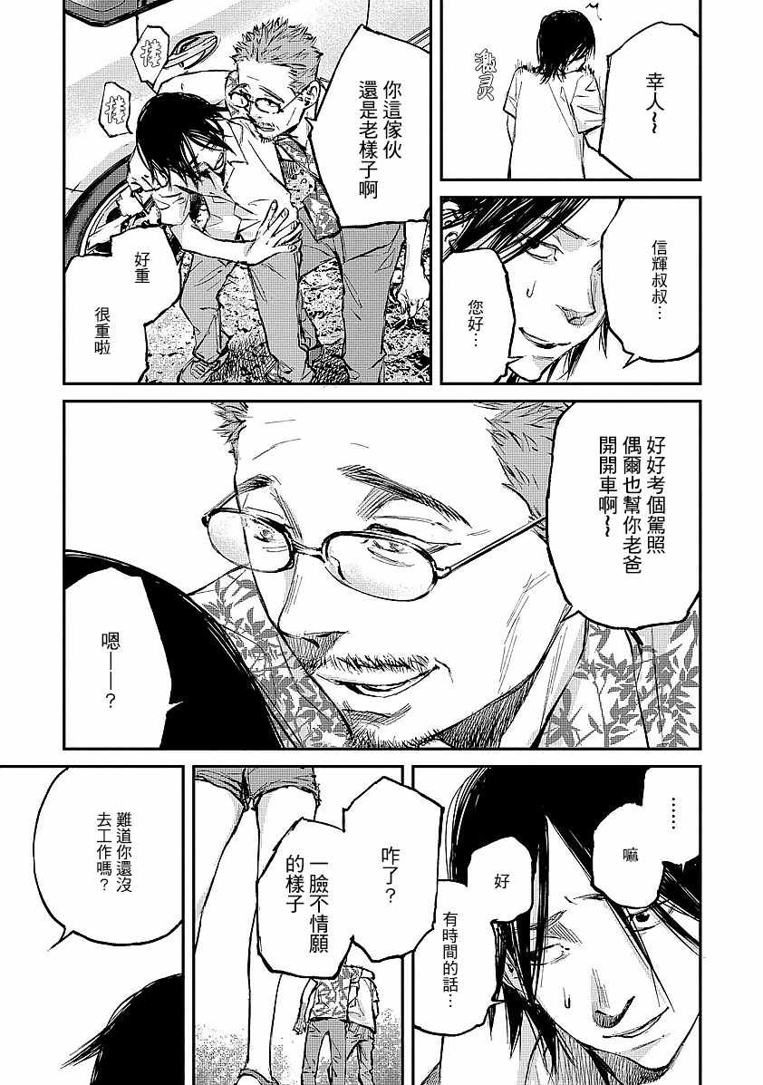 萤火闪烁之时漫画,第1话1图