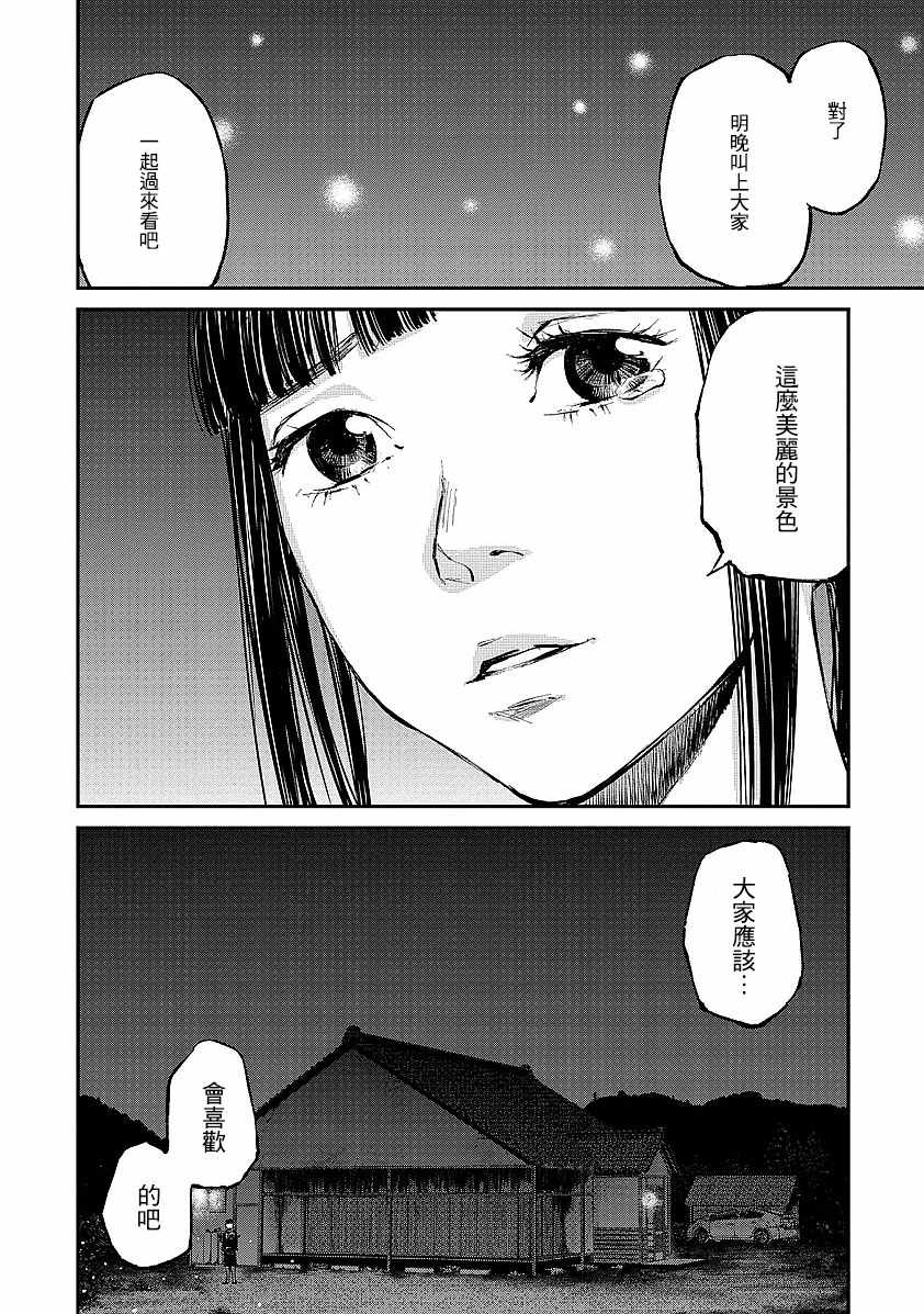 萤火闪烁之时漫画,第1话1图