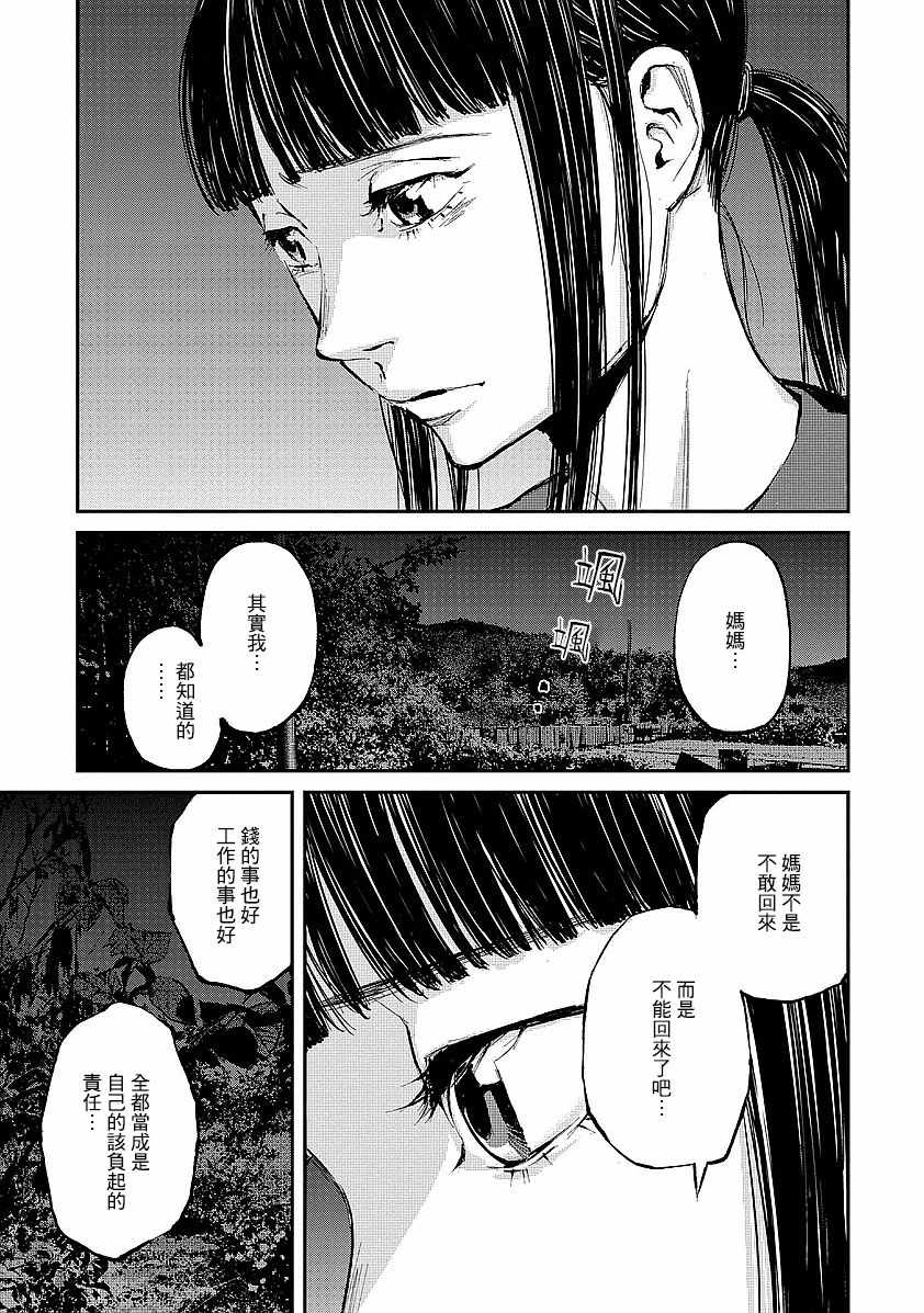 萤火闪烁之时漫画,第1话3图