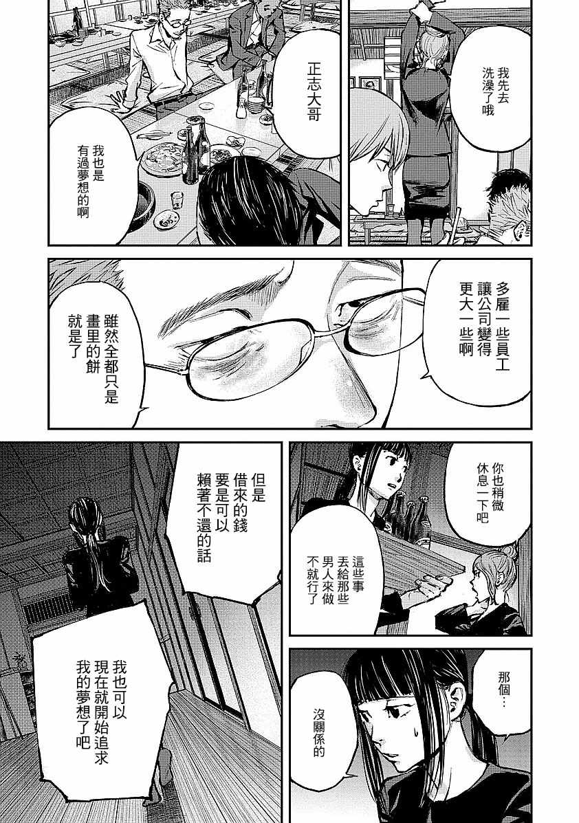 萤火闪烁之时漫画,第1话3图