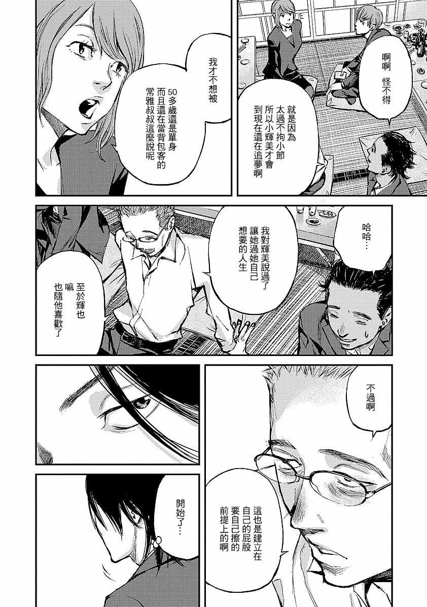 萤火闪烁之时漫画,第1话2图