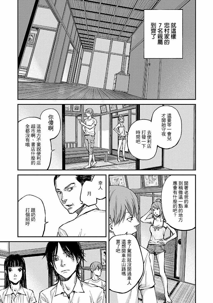 萤火闪烁之时漫画,第1话2图