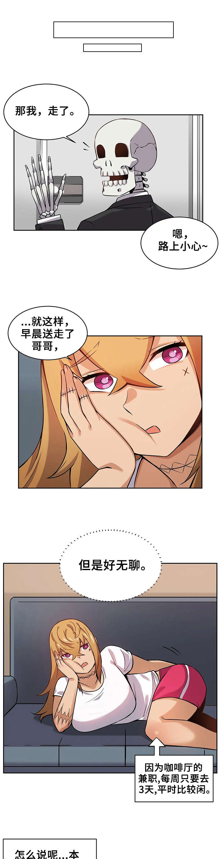 僵尸女友免费观看全集高清漫画,第3章：捉弄1图