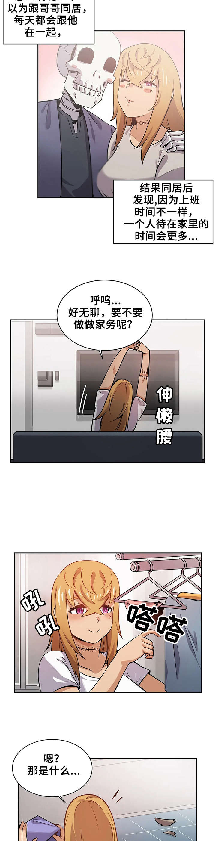 僵尸女友免费观看全集高清漫画,第3章：捉弄2图