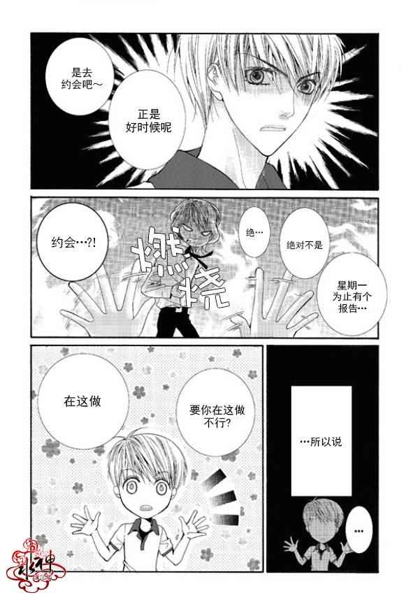 绝对虏获漫画,第1话2图