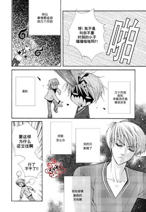 绝对虏获漫画,第1话3图