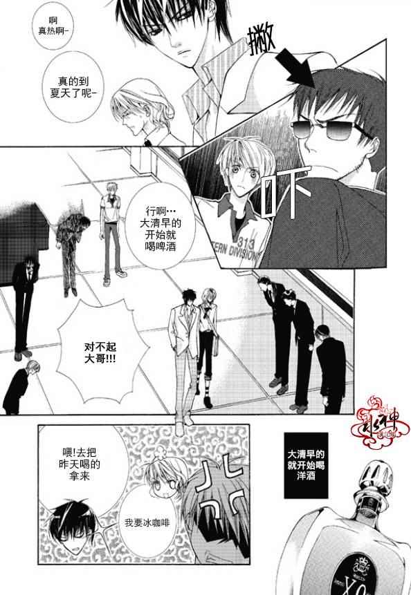 绝对虏获漫画,第1话2图