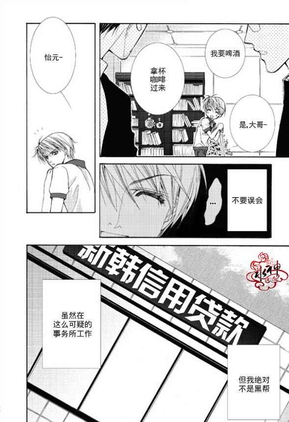 绝对虏获漫画,第1话4图