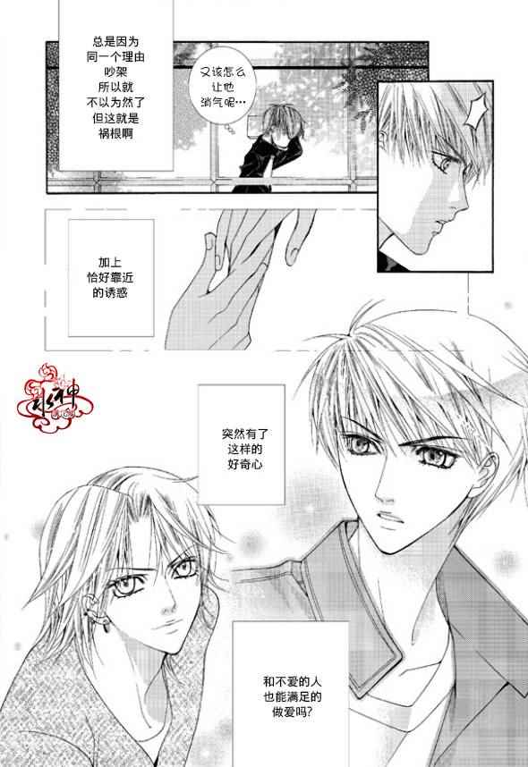 绝对虏获漫画,第1话4图