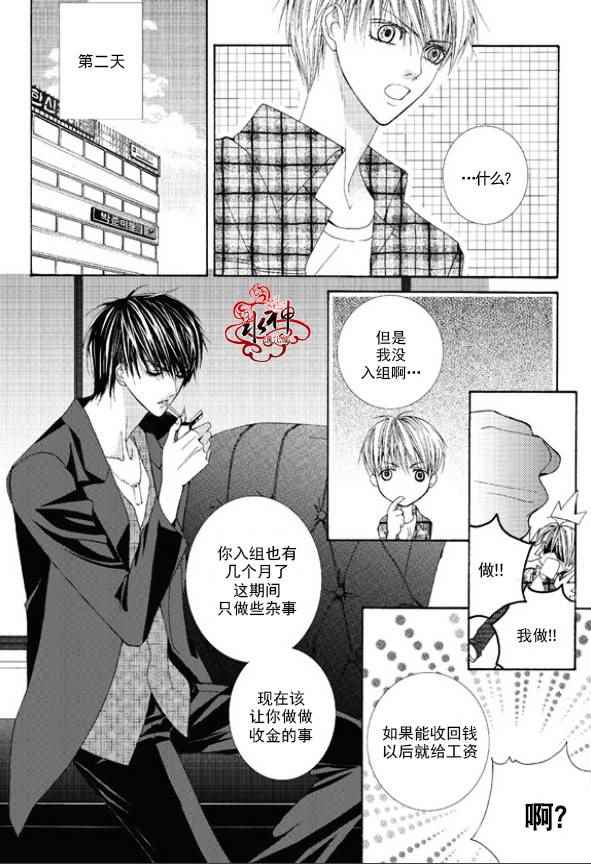 绝对虏获漫画,第1话3图