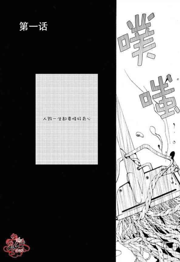 绝对虏获漫画,第1话2图