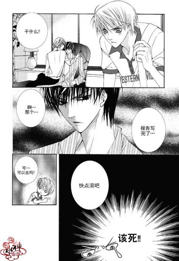 绝对虏获漫画,第1话4图