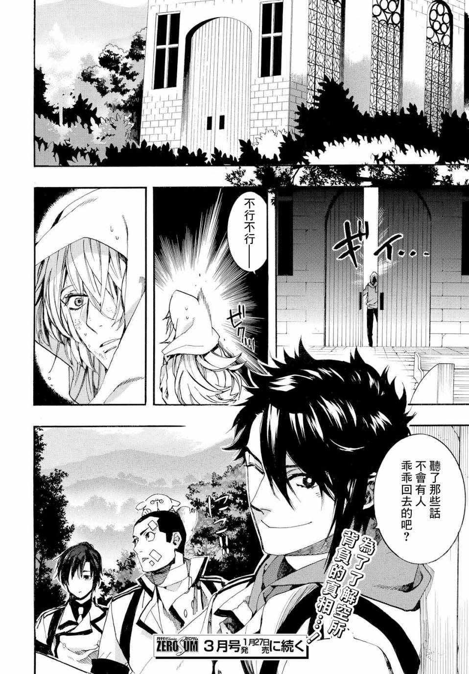 未完成的心灵致动漫画,第4话3图