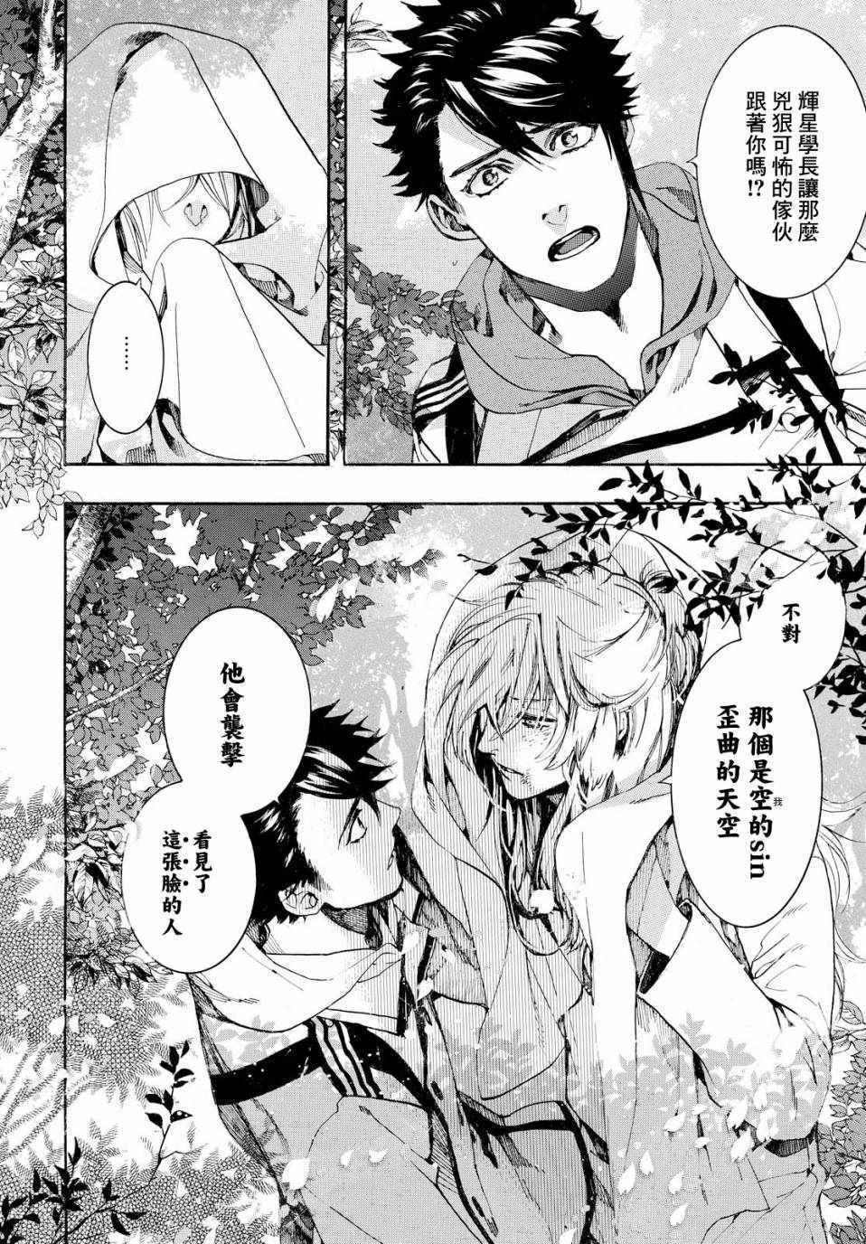 未完成的心灵致动漫画,第4话1图